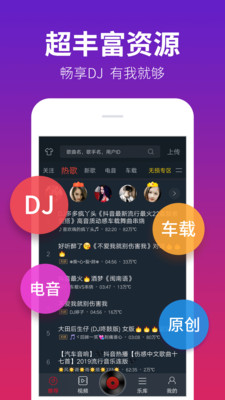 dj多多极速版截图3