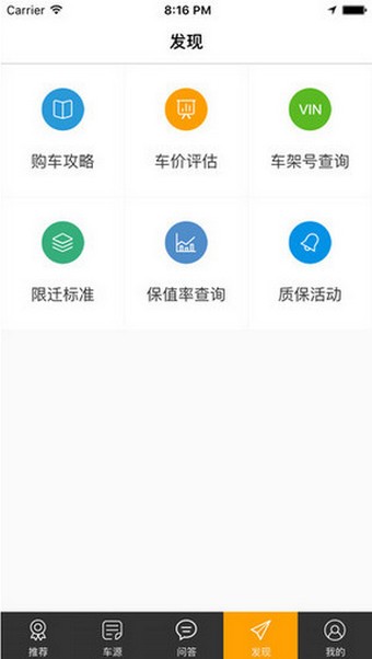 第一车网无限制版截图1