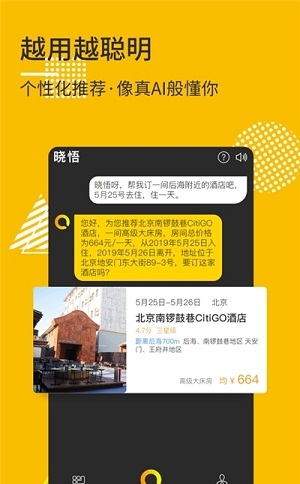 晓悟正式版截图4