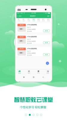 智慧职教官方版截图1