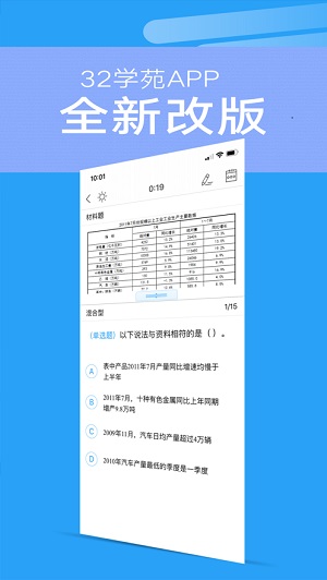 32学苑安卓版截图4