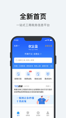 优企盈免费版截图5