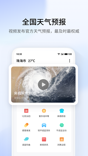 魅族天气最新版截图4