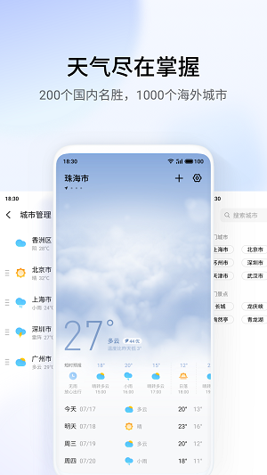 魅族天气最新版截图3