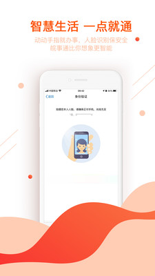 皖事通app最新版截图3