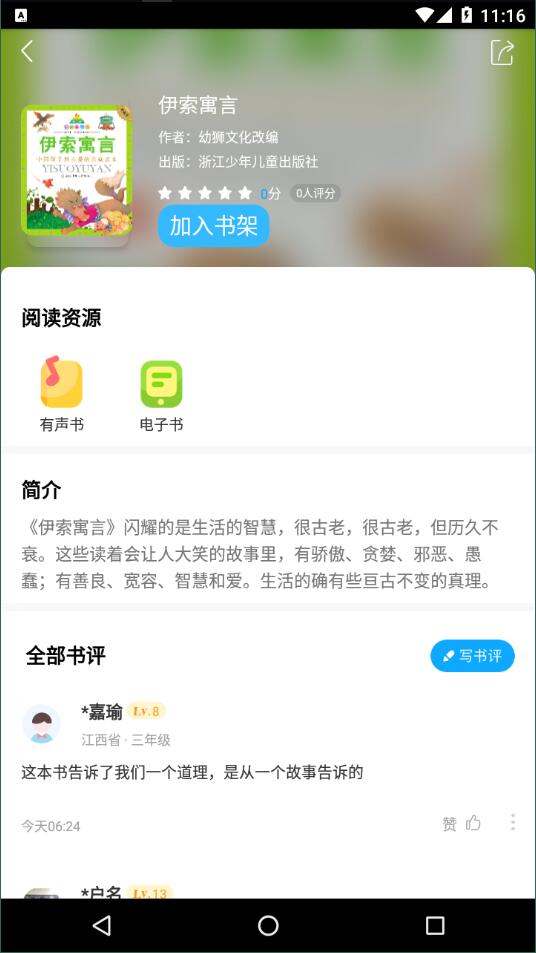 一米阅读学生端精简版截图1