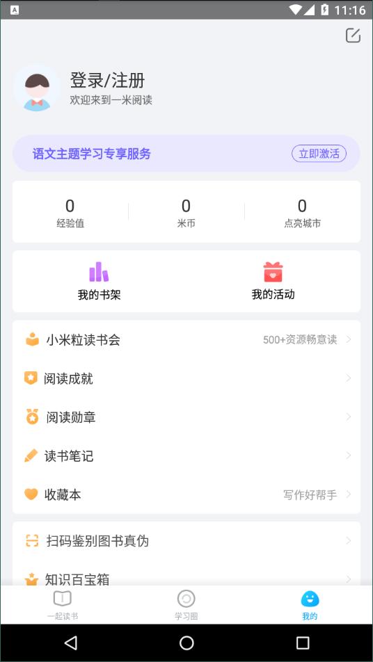 一米阅读学生端精简版截图2