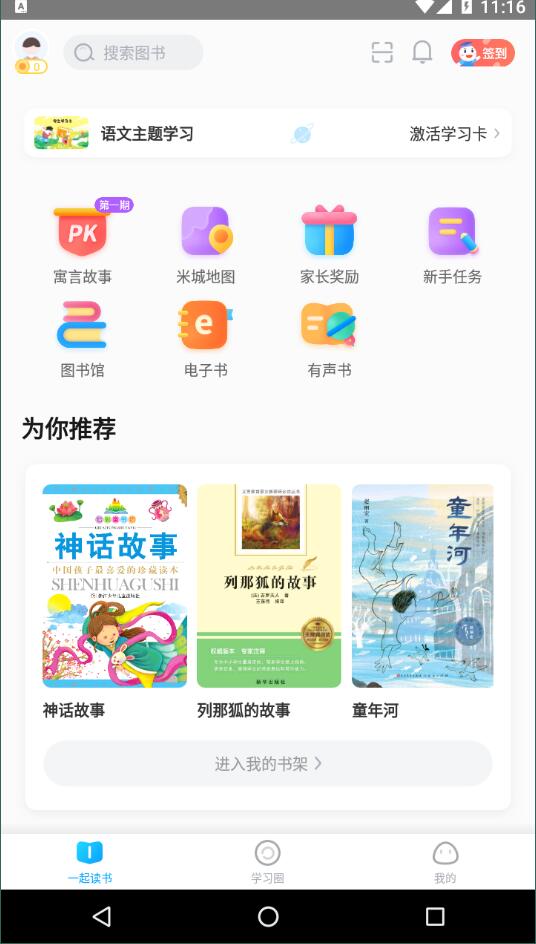 一米阅读学生端精简版截图3