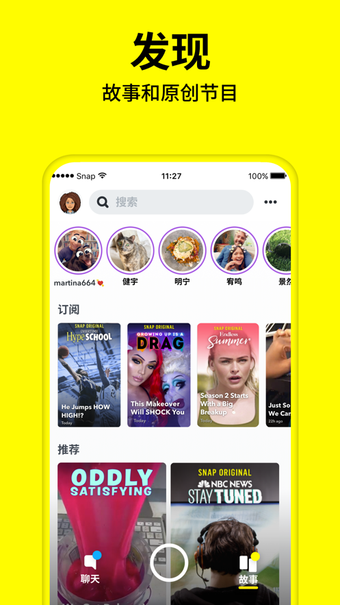 Snapchat相机官方正版截图3