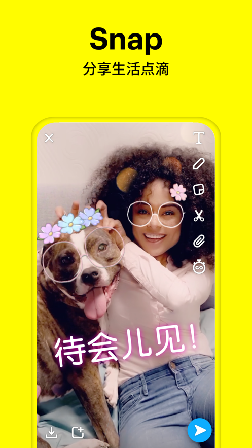 Snapchat相机官方正版截图5