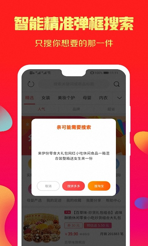 拼拼特价版截图2