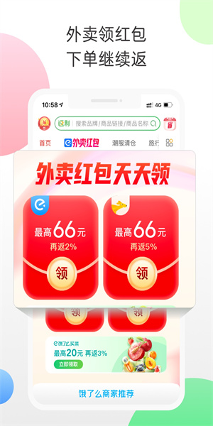 返利app汉化版截图1