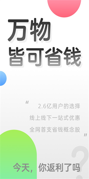 返利app汉化版截图2