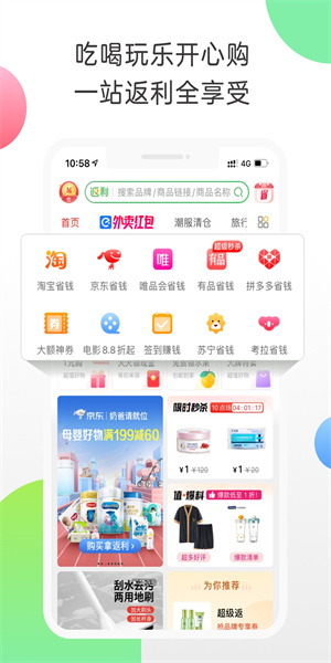 返利app汉化版截图5