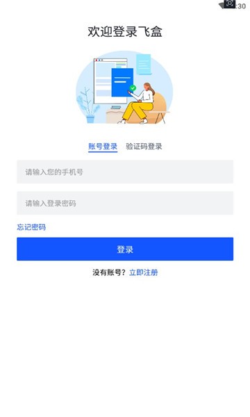 飞盒跨境去广告版截图3