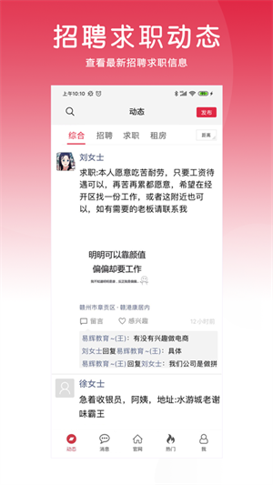 九一人才网官方版截图4