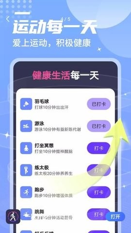 一跃计步正式版截图1