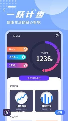 一跃计步正式版截图3