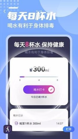 一跃计步正式版截图2