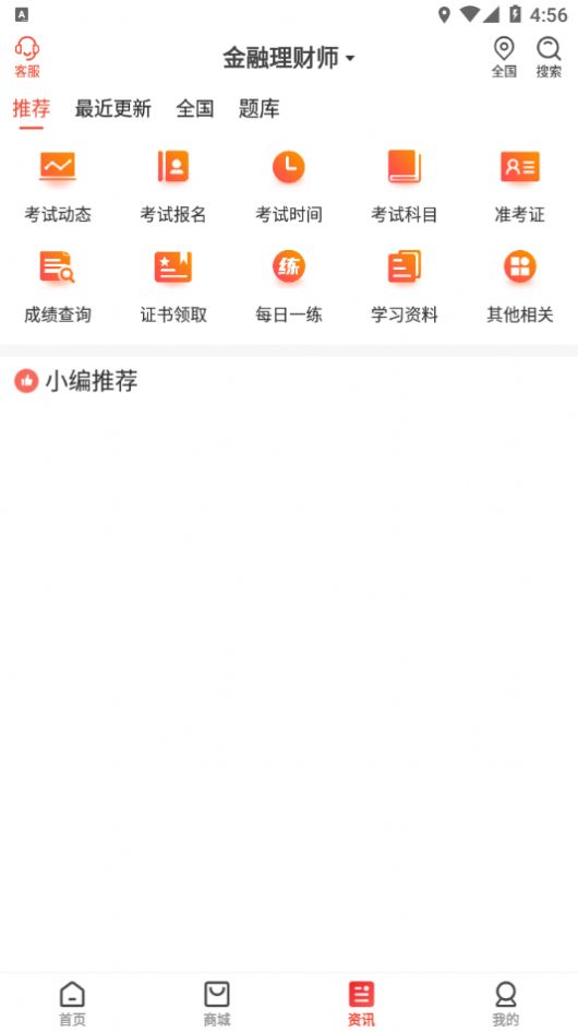 慧考智学正式版截图2