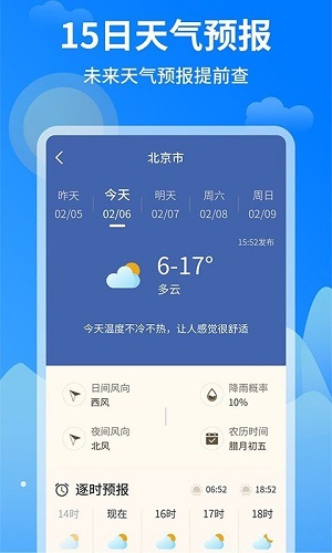 今日天气王破解版截图4