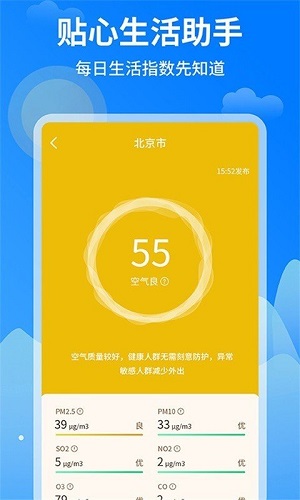 今日天气王破解版截图3