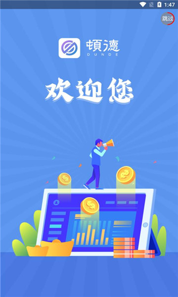 顿德APP正式版截图1