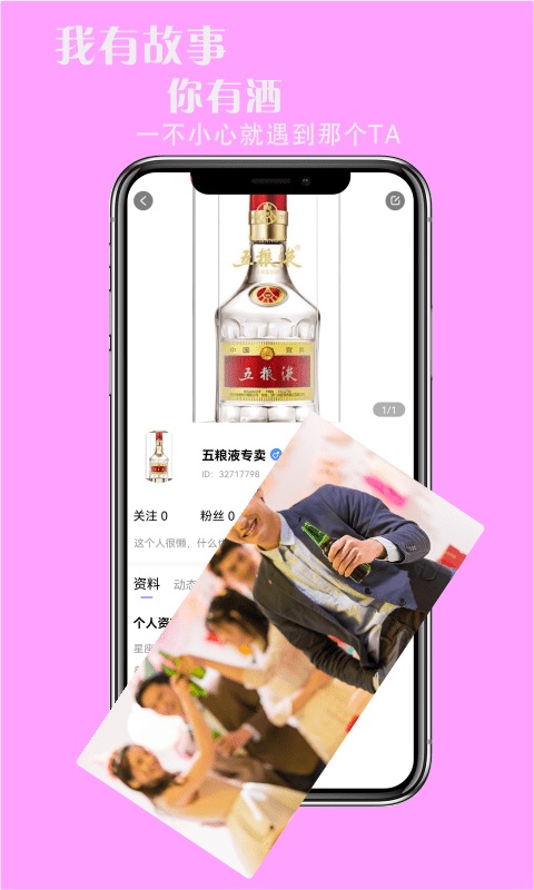 约个小酒安卓版截图3