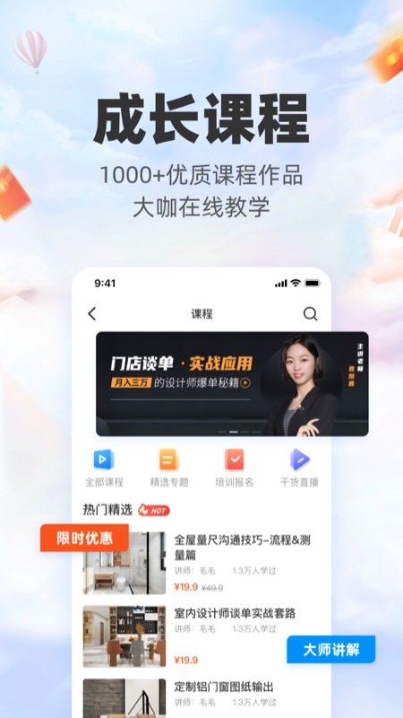 三维家设计师手机版截图2