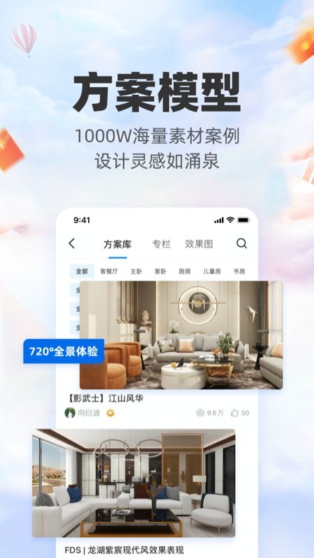 三维家设计师手机版截图4