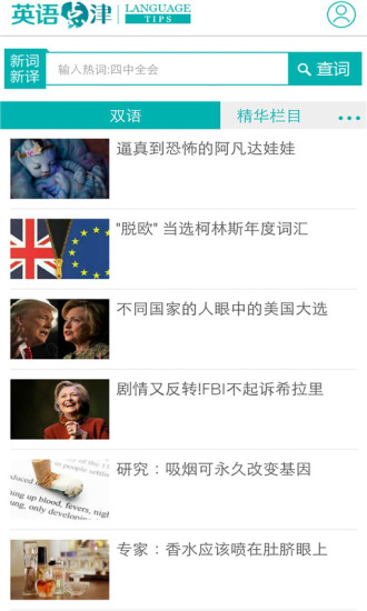 英语点津精简版截图3