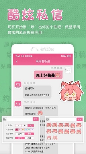 萌绘酱免费版截图1