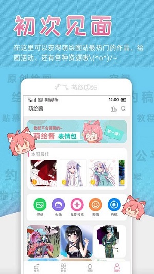 萌绘酱免费版截图3