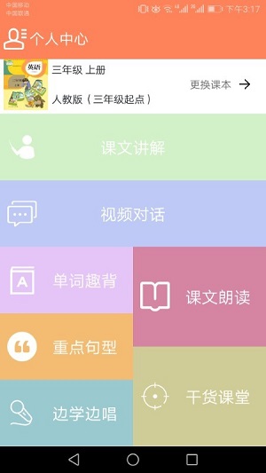 小学英语同步学官方正版截图1