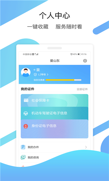 山东通精简版截图2