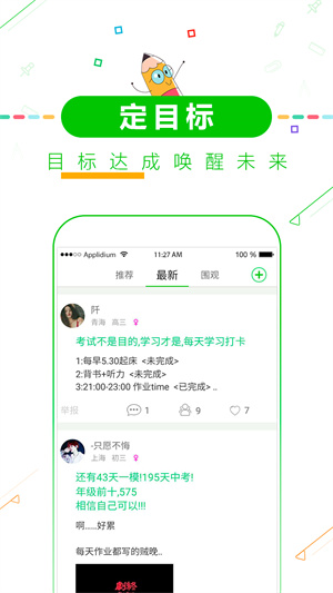 高考倒计时app官方正版截图4