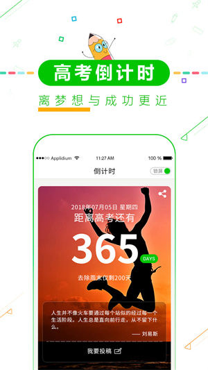 高考倒计时app官方正版截图5