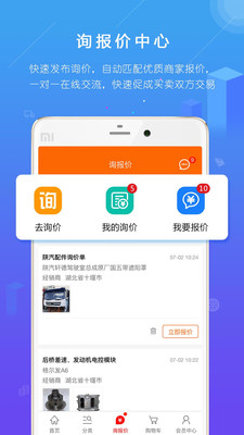 汽配人无限制版截图2