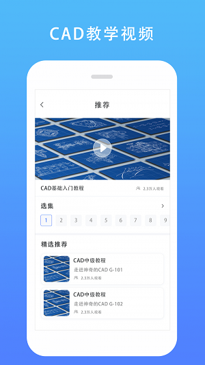 CAD建筑施工助手app