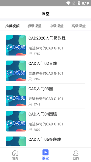 CAD建筑施工助手app安卓版截图4