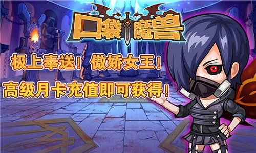 口袋魔兽官方版截图2