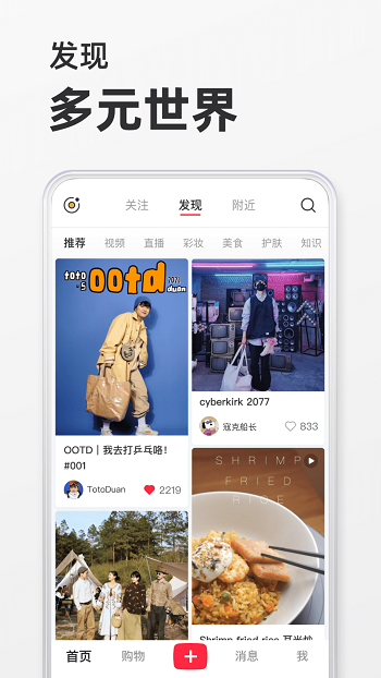 小红书最新版本截图2