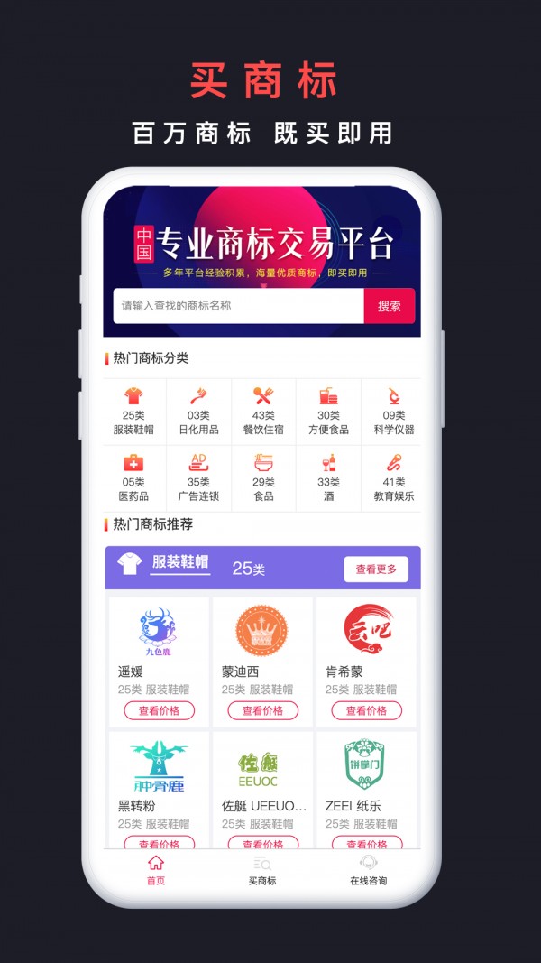 买商标官方版截图1