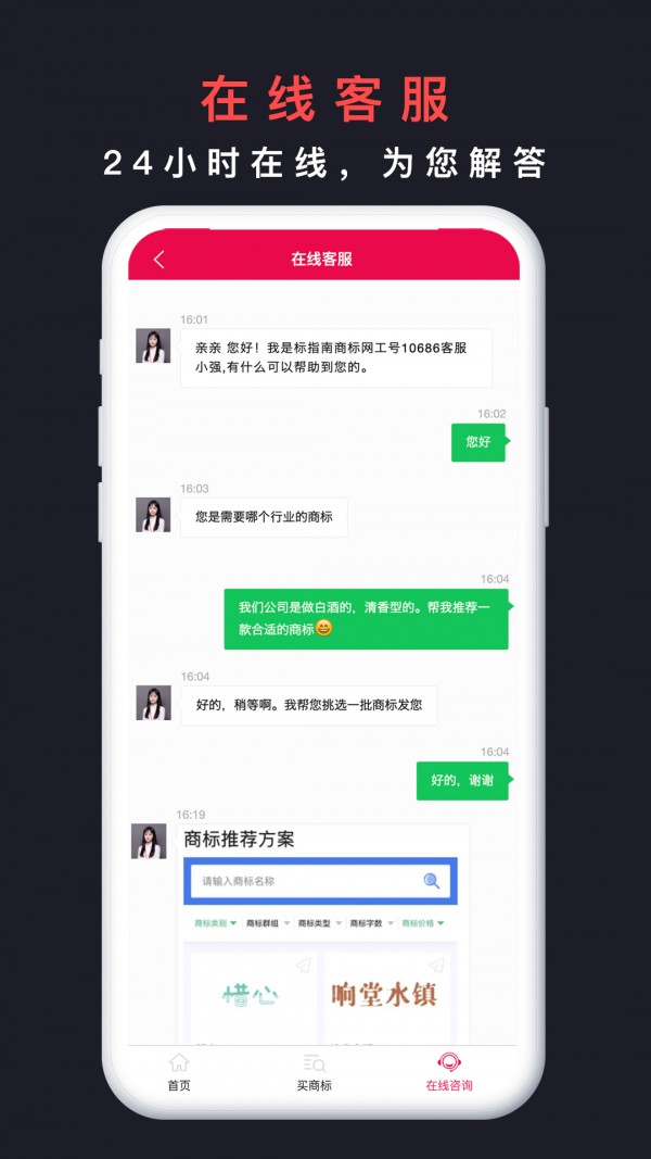 买商标官方版截图2