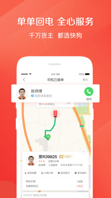 快狗打车网页版截图3