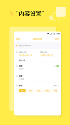 超级日程表免费版截图1