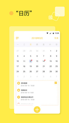 超级日程表免费版截图3