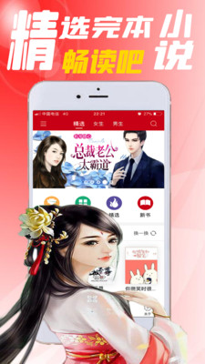 完本小说阅读器app破解版截图4