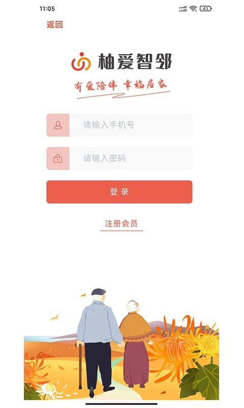 柚爱智邻官方正版截图1