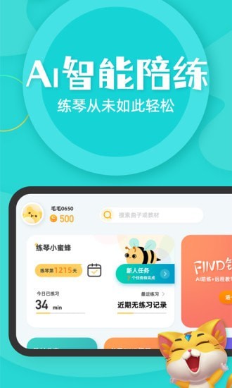 FIND智能陪练完整版截图3